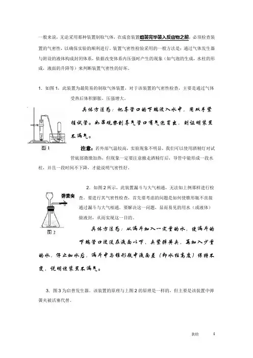 检查装置气密性方法小结汇总