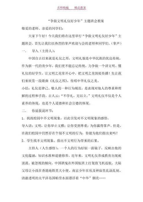 “争做文明礼仪好少年”主题班会课教案