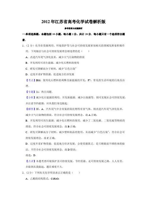 2012年江苏省高考化学试卷解析版   