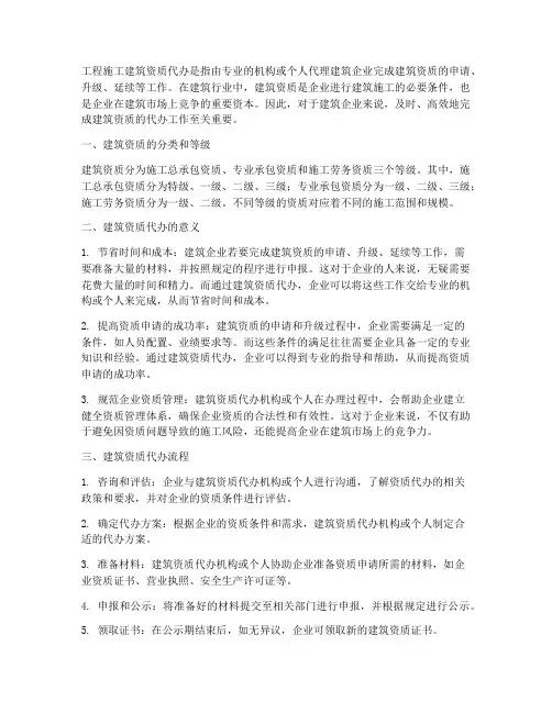 工程施工建筑资质代办