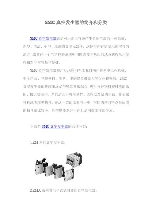 SMC真空发生器的简介和分类