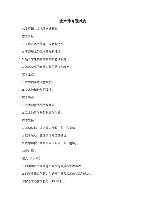 武术体育课教案