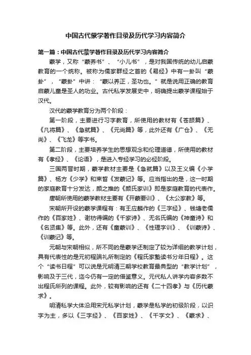 中国古代蒙学著作目录及历代学习内容简介
