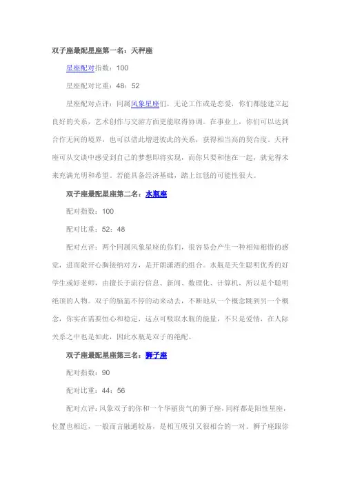 双子座与天秤座最配