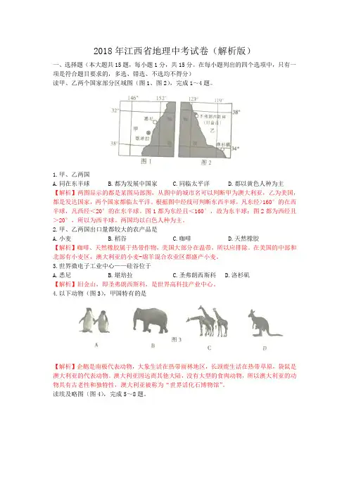 2018年江西省中考地理试卷(解析版)