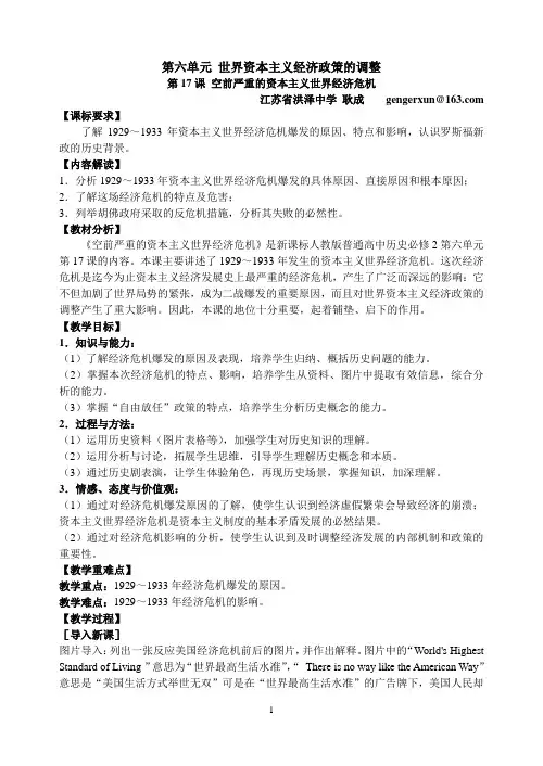 第17课 空前严重的资本主义世界经济危机教学设计