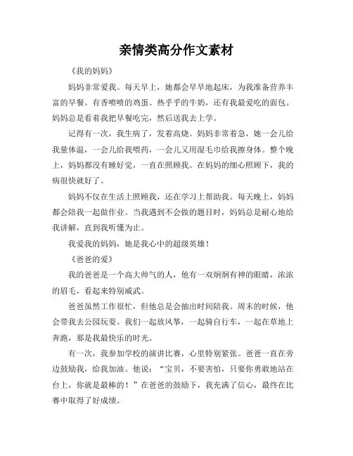 亲情类高分作文素材