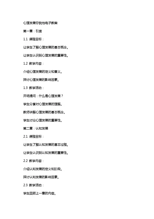 心理发展你我他电子教案