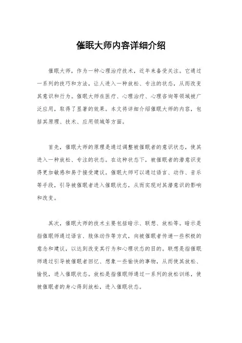 催眠大师内容详细介绍
