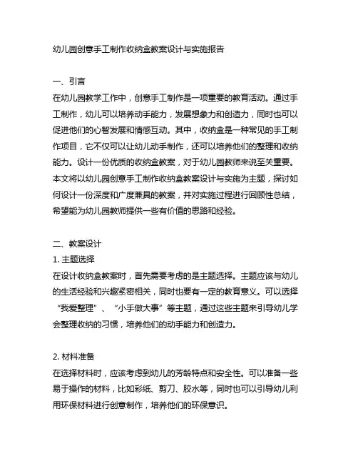 幼儿园创意手工制作收纳盒教案设计与实施报告