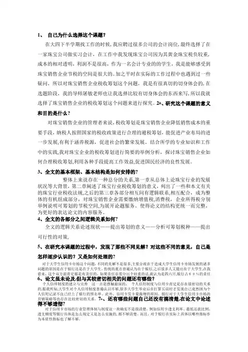 毕业论文答辩常见问题与回答