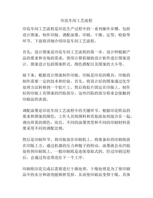 印花车间工艺流程