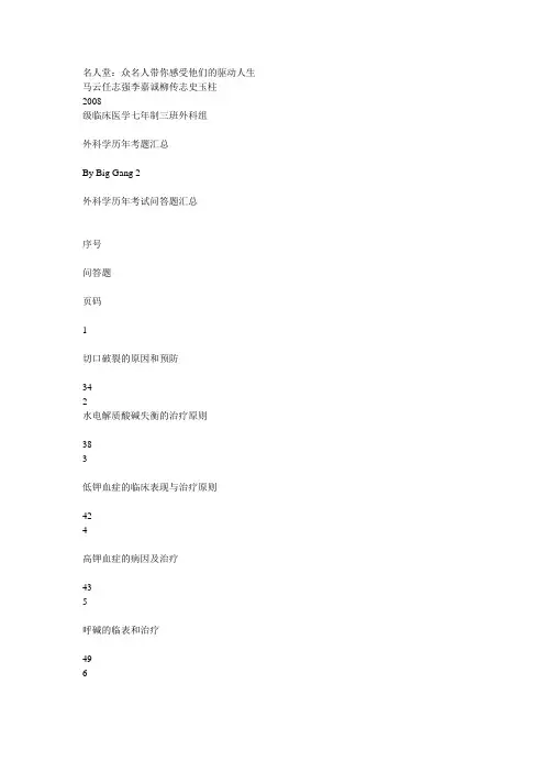 外科学复试