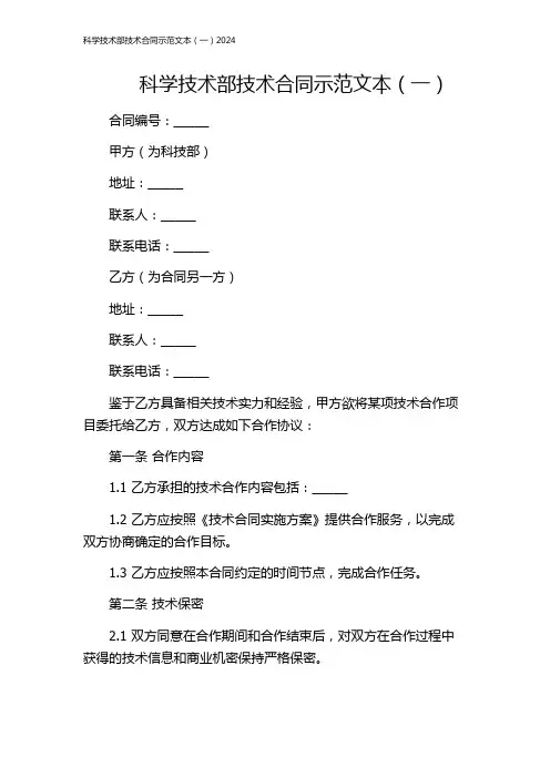 科学技术部技术合同示范文本(一)2024