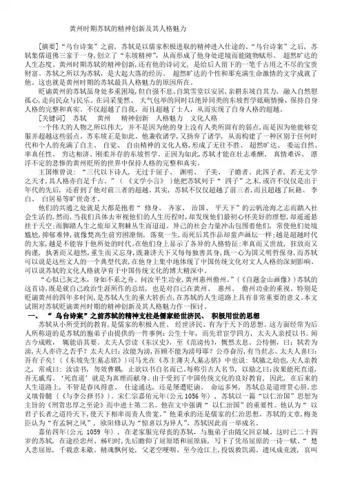 苏轼的文化人格