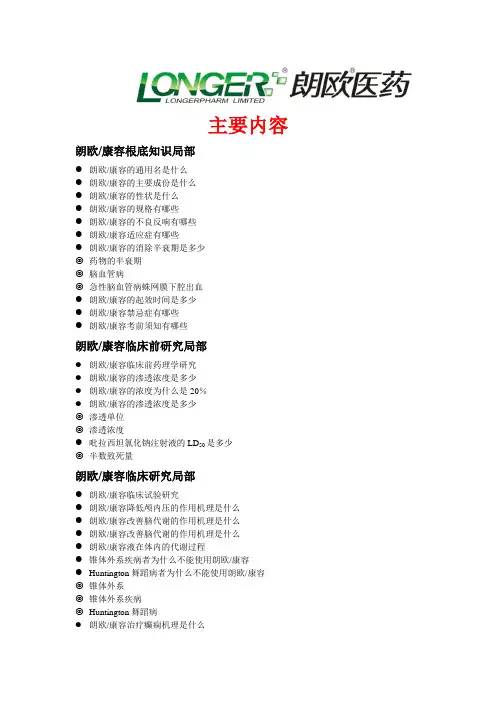 吡拉西坦产品手册