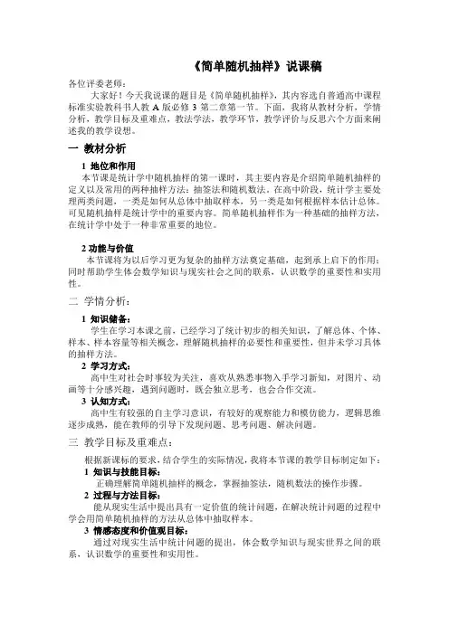 简单随机抽样说课稿