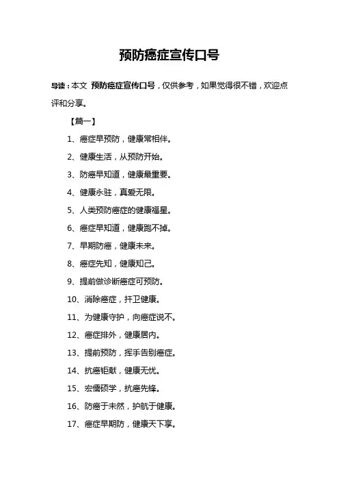 预防癌症宣传口号