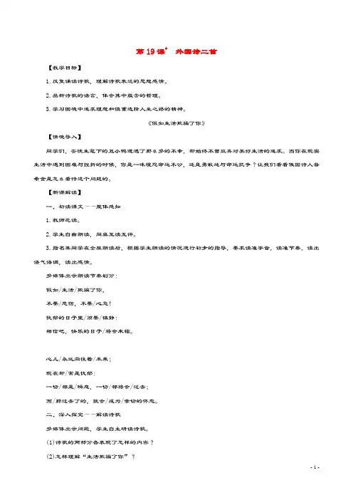 七年级语文下册第五单元19外国诗二首教案新人教版