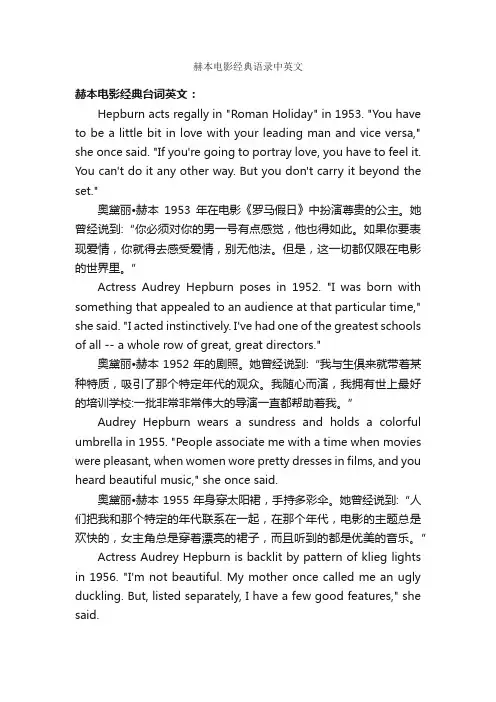 赫本电影经典语录中英文