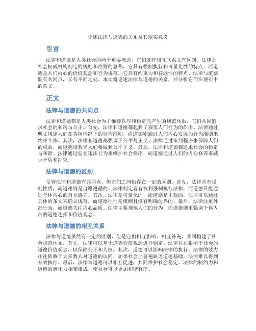 论述法律与道德的关系及其现实意义