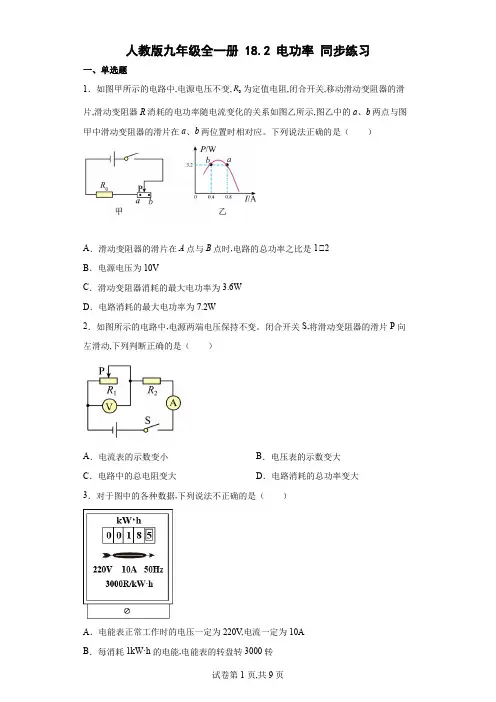 人教版九年级物理全一册 电功率同步练习(含答案)