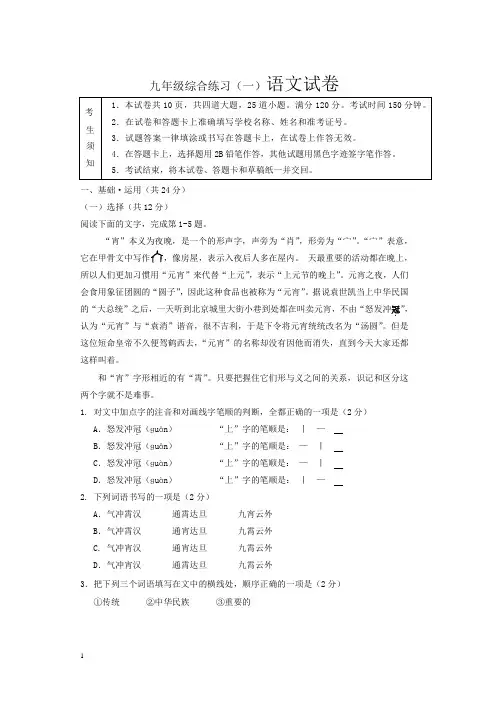 九年级综合练习(一)语文试卷及答案