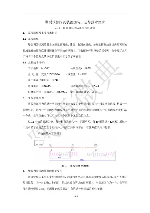 压力管道爆裂预警探测装置加装工艺与要求
