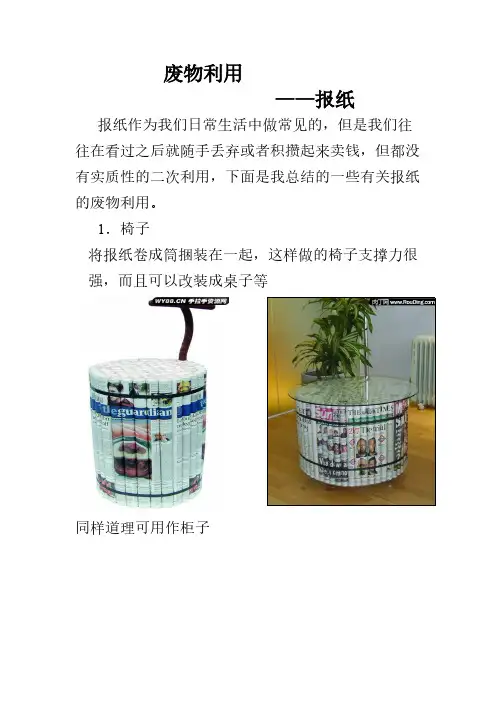废物利用之报纸的再利用