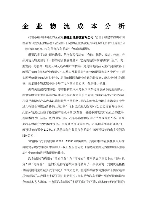物流成本分析报告