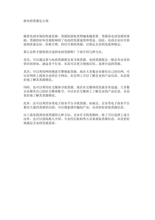 做电商货源怎么找