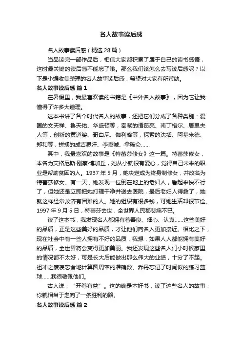 名人故事读后感