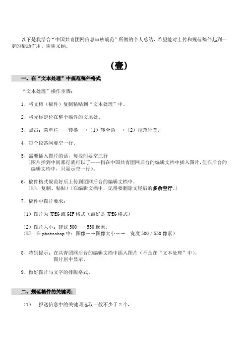 中国共青团网(关于规范稿件格式的说明)