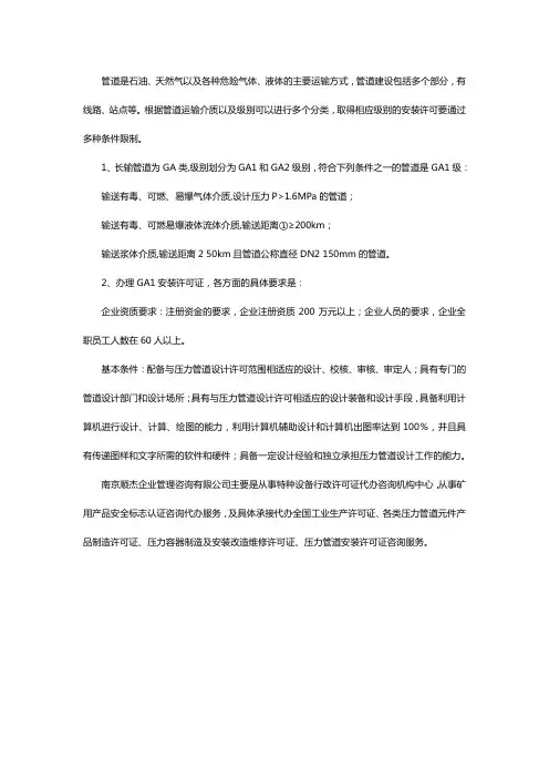 压力管道GA1安装资质