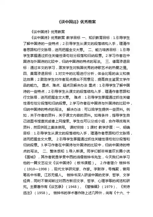 《谈中国诗》优秀教案