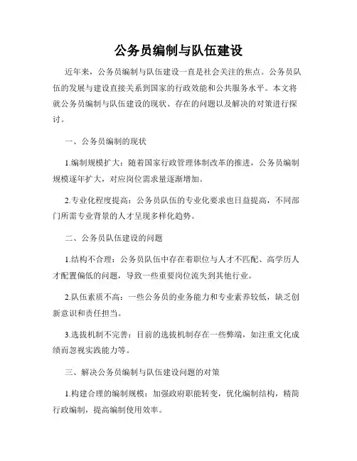 公务员编制与队伍建设