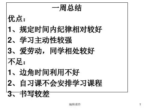 高中生自主学习主题班会