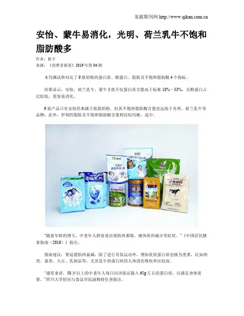 安怡、蒙牛易消化,光明、荷兰乳牛不饱和脂肪酸多
