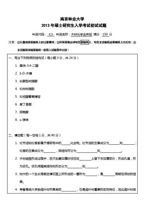 南京林业大学