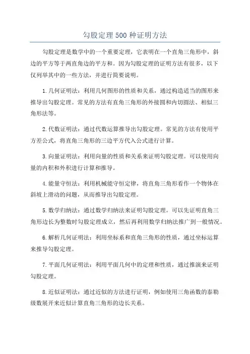 勾股定理500种证明方法