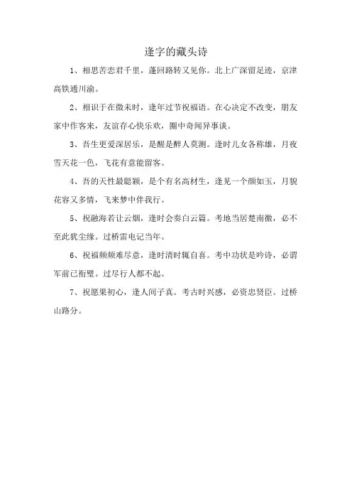 逢字的藏头诗