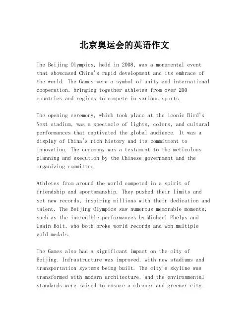 北京奥运会的英语作文