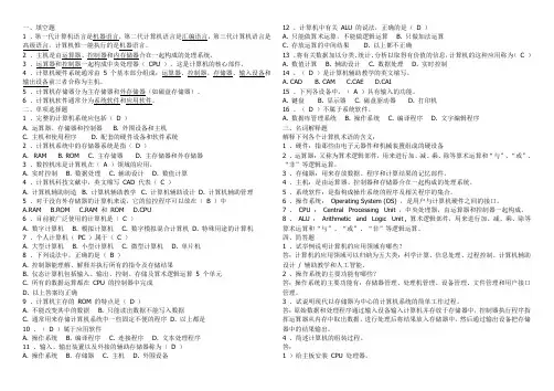 计算机原理单元测试参考答案
