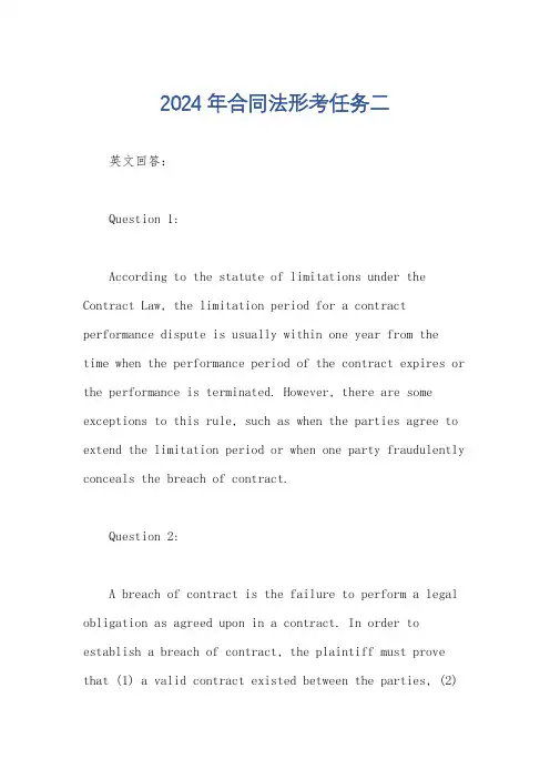 2024年合同法形考任务二