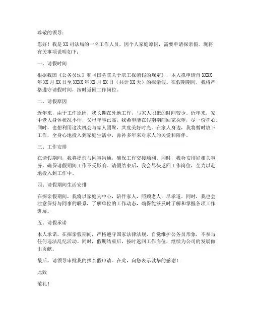 司法局探亲请假申请书模板