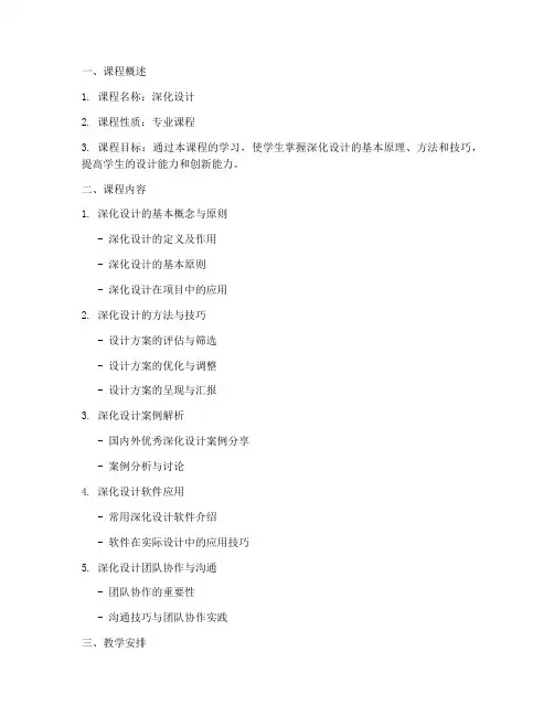 深化设计课程设计方案模板