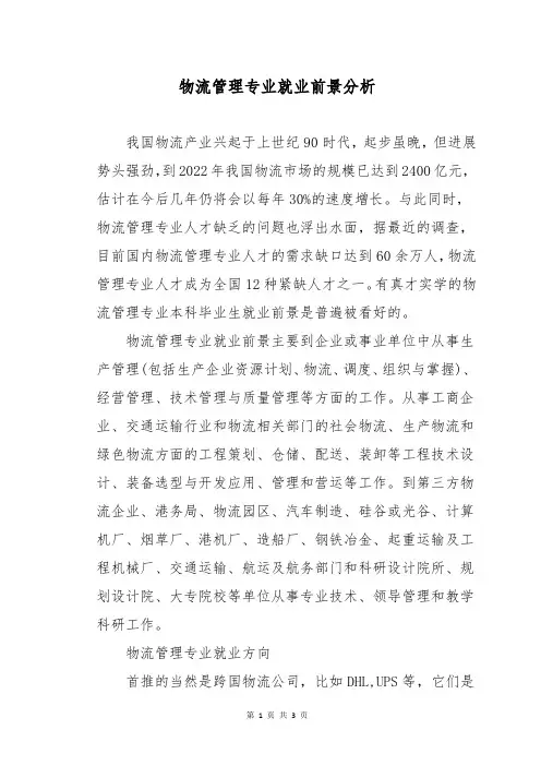 物流管理专业就业前景分析