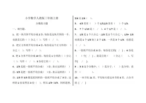 小学数学人教版三年级上册分数练习题
