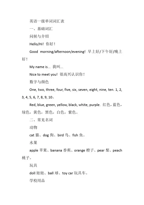 英语一级单词词汇表