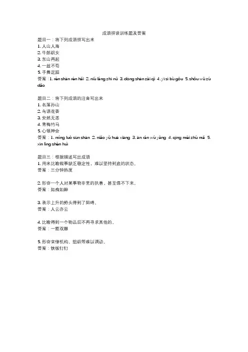 成语拼读训练题及答案